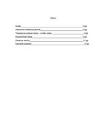 Referāts 'Lomu teorija - transakcijas analīzes teorija', 1.