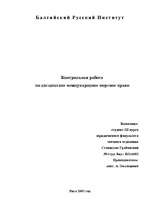 Referāts 'Международное морское право', 1.