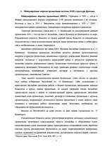 Referāts 'Международное морское право', 2.