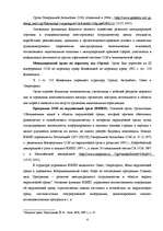 Referāts 'Международное морское право', 4.