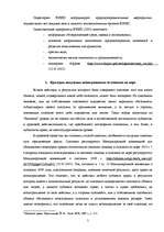 Referāts 'Международное морское право', 5.