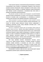 Referāts 'Международное морское право', 7.