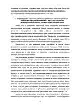 Referāts 'Международное морское право', 9.