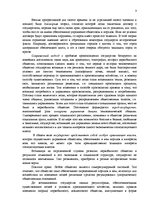 Konspekts 'Теория гоударства и права', 3.