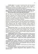 Konspekts 'Теория гоударства и права', 6.