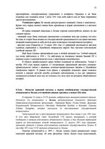 Konspekts 'Теория гоударства и права', 25.