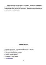 Referāts 'Ģimenes attiecību psiholoģija', 10.