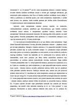 Diplomdarbs 'Kukuļņemšanas un kukuļdošanas krimināltiesiskie aspekti', 27.