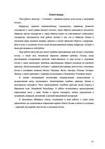 Diplomdarbs 'Kukuļņemšanas un kukuļdošanas krimināltiesiskie aspekti', 61.