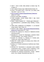 Diplomdarbs 'Kukuļņemšanas un kukuļdošanas krimināltiesiskie aspekti', 63.