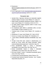 Diplomdarbs 'Kukuļņemšanas un kukuļdošanas krimināltiesiskie aspekti', 64.