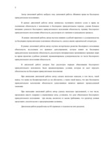 Diplomdarbs 'Tiesību ietekme uz saistību bezstrīdus piespiedu izpildīšanu', 3.