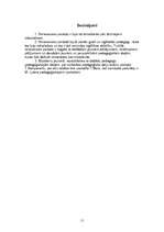 Referāts 'Pedagoģiskā doma renesanses periodā (14.–16.gs.)', 11.