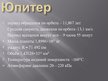 Prezentācija 'Юпитер', 2.