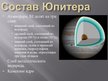 Prezentācija 'Юпитер', 4.