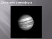 Prezentācija 'Юпитер', 14.