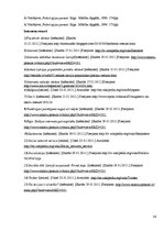 Referāts 'Interneta sociālo tīklu izmantošana skolēnu komunikācijas spēju veicināšanai', 24.