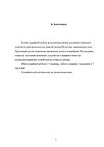 Referāts 'Palīgierīces precizitātes aprēķins', 5.