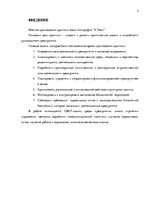 Prakses atskaite 'Оценка процесса управления персоналом типографии "X Press"', 2.