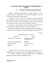 Prakses atskaite 'Оценка процесса управления персоналом типографии "X Press"', 3.