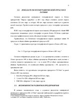 Prakses atskaite 'Оценка процесса управления персоналом типографии "X Press"', 4.