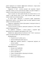 Prakses atskaite 'Оценка процесса управления персоналом типографии "X Press"', 5.