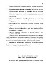 Prakses atskaite 'Оценка процесса управления персоналом типографии "X Press"', 6.