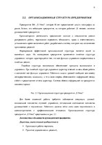 Prakses atskaite 'Оценка процесса управления персоналом типографии "X Press"', 9.