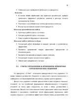 Prakses atskaite 'Оценка процесса управления персоналом типографии "X Press"', 10.