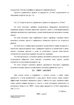 Prakses atskaite 'Оценка процесса управления персоналом типографии "X Press"', 11.