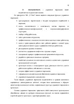 Prakses atskaite 'Оценка процесса управления персоналом типографии "X Press"', 18.