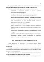 Prakses atskaite 'Оценка процесса управления персоналом типографии "X Press"', 19.