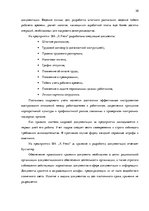 Prakses atskaite 'Оценка процесса управления персоналом типографии "X Press"', 20.