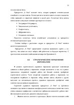 Prakses atskaite 'Оценка процесса управления персоналом типографии "X Press"', 22.