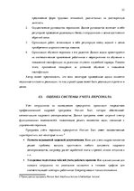 Prakses atskaite 'Оценка процесса управления персоналом типографии "X Press"', 23.