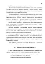 Prakses atskaite 'Оценка процесса управления персоналом типографии "X Press"', 26.