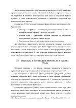 Prakses atskaite 'Оценка процесса управления персоналом типографии "X Press"', 27.