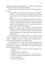 Prakses atskaite 'Оценка процесса управления персоналом типографии "X Press"', 28.