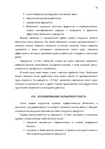 Prakses atskaite 'Оценка процесса управления персоналом типографии "X Press"', 29.