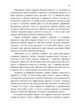 Prakses atskaite 'Оценка процесса управления персоналом типографии "X Press"', 32.