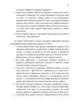 Prakses atskaite 'Оценка процесса управления персоналом типографии "X Press"', 35.