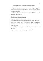 Prakses atskaite 'Оценка процесса управления персоналом типографии "X Press"', 38.