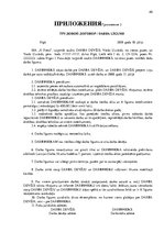 Prakses atskaite 'Оценка процесса управления персоналом типографии "X Press"', 40.