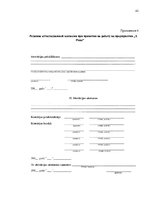 Prakses atskaite 'Оценка процесса управления персоналом типографии "X Press"', 42.