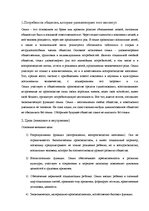 Konspekts 'Анализ социального института "семья"', 2.