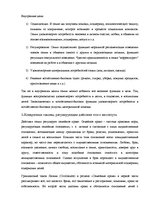 Konspekts 'Анализ социального института "семья"', 3.