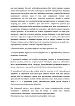 Konspekts 'Анализ социального института "семья"', 6.