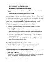 Konspekts 'Анализ социального института "семья"', 7.