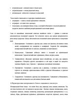 Konspekts 'Анализ социального института "семья"', 8.