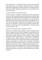 Konspekts 'Анализ социального института "семья"', 9.